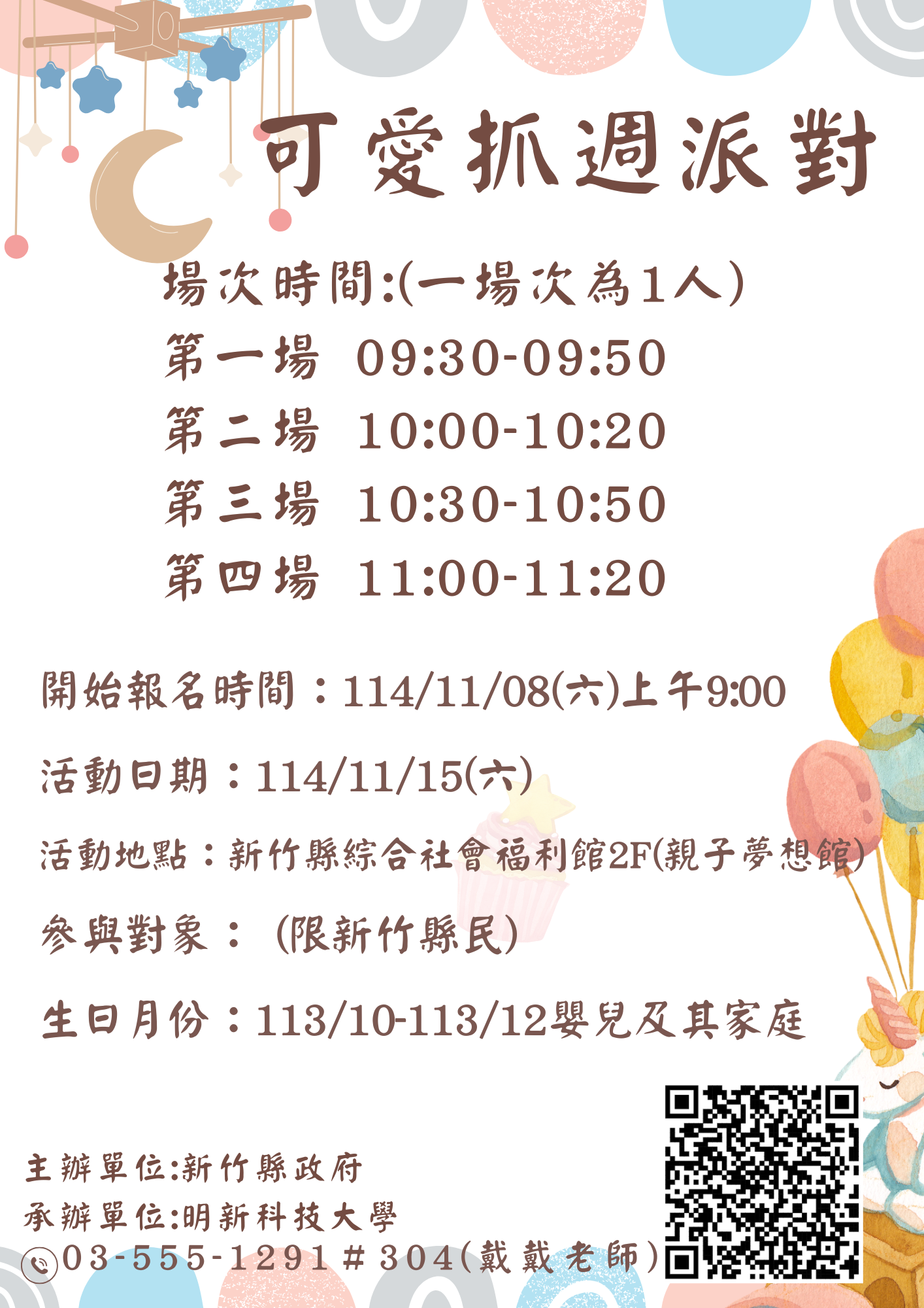 新竹縣親子夢想館--