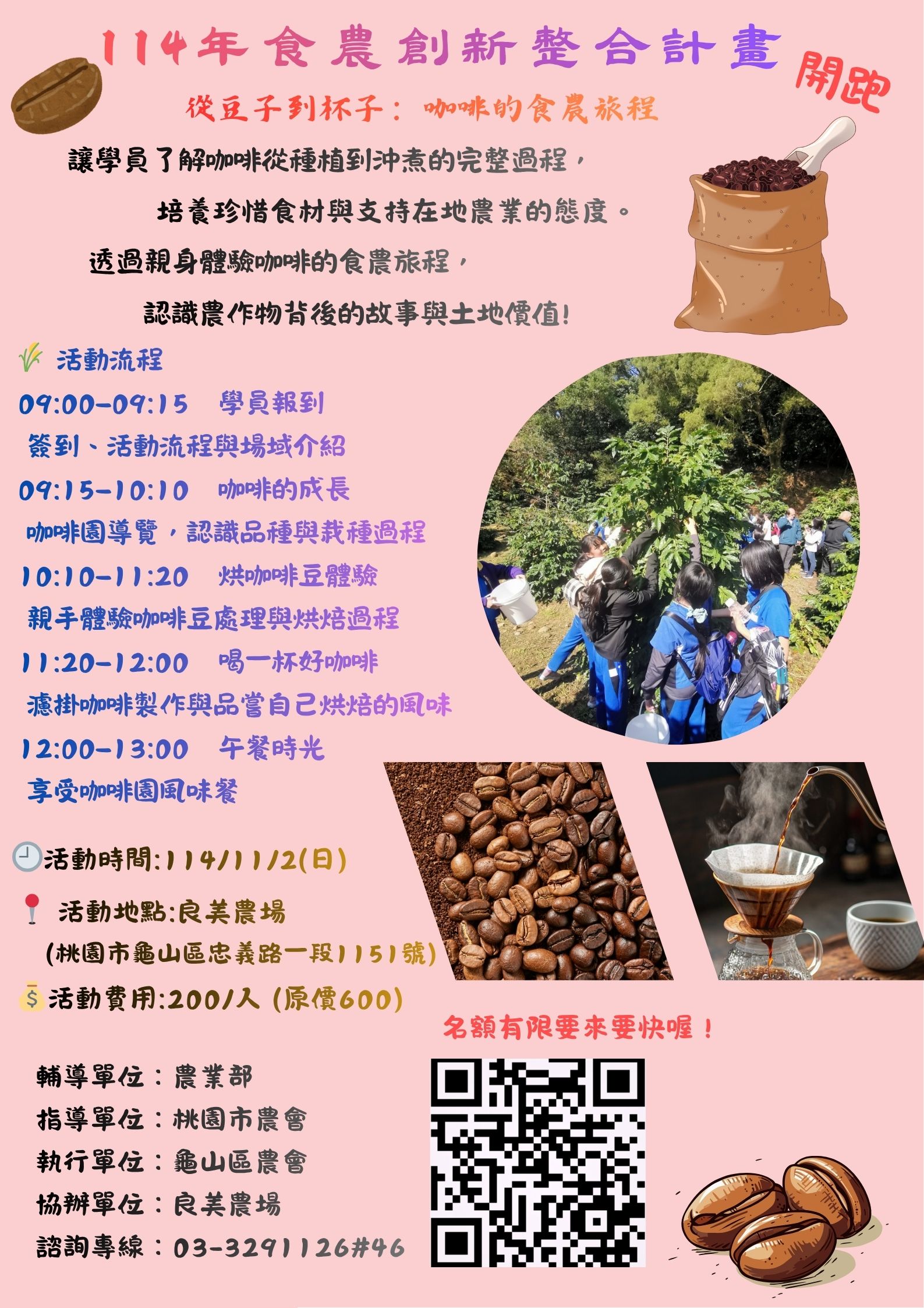 114年食農教育創新