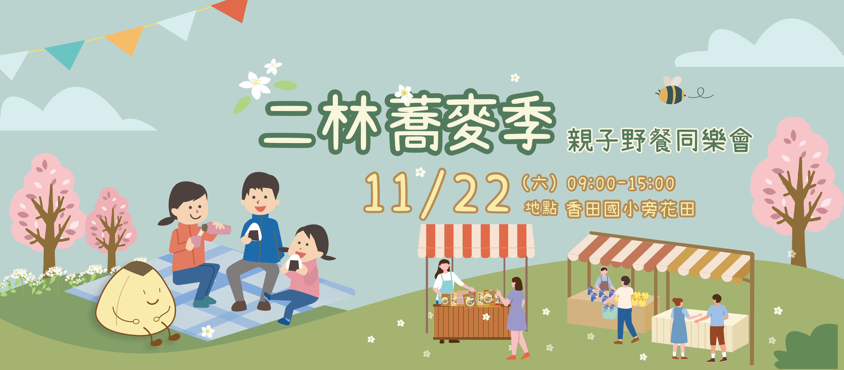 2025二林蕎麥季-