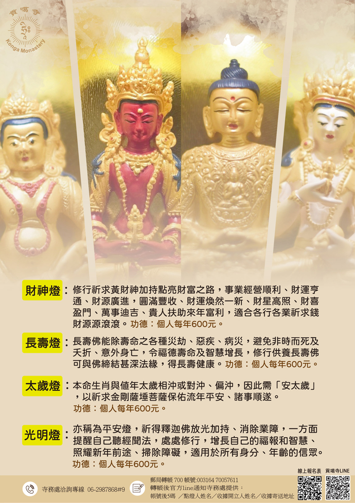 2026貢噶寺點燈-