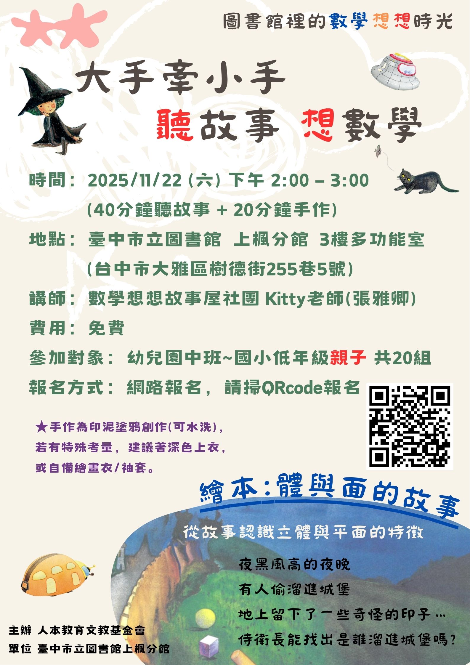 《圖書館裡的數學想想