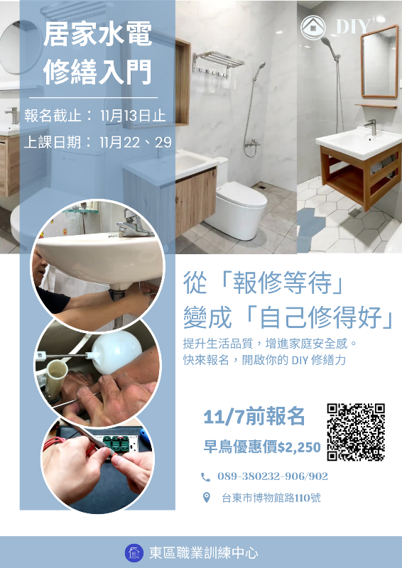 114年度東區職業訓