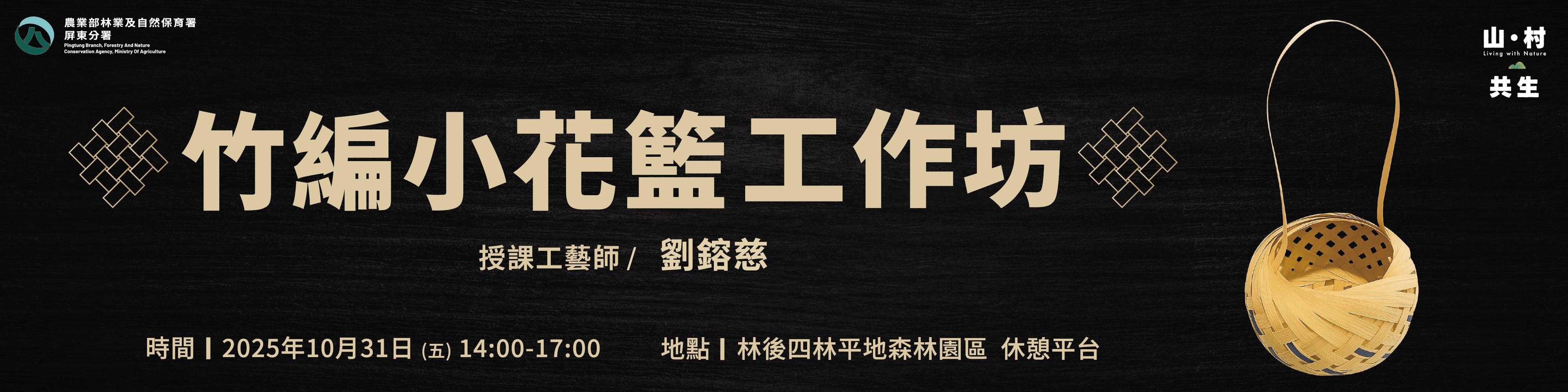 林後四林森林園區「竹