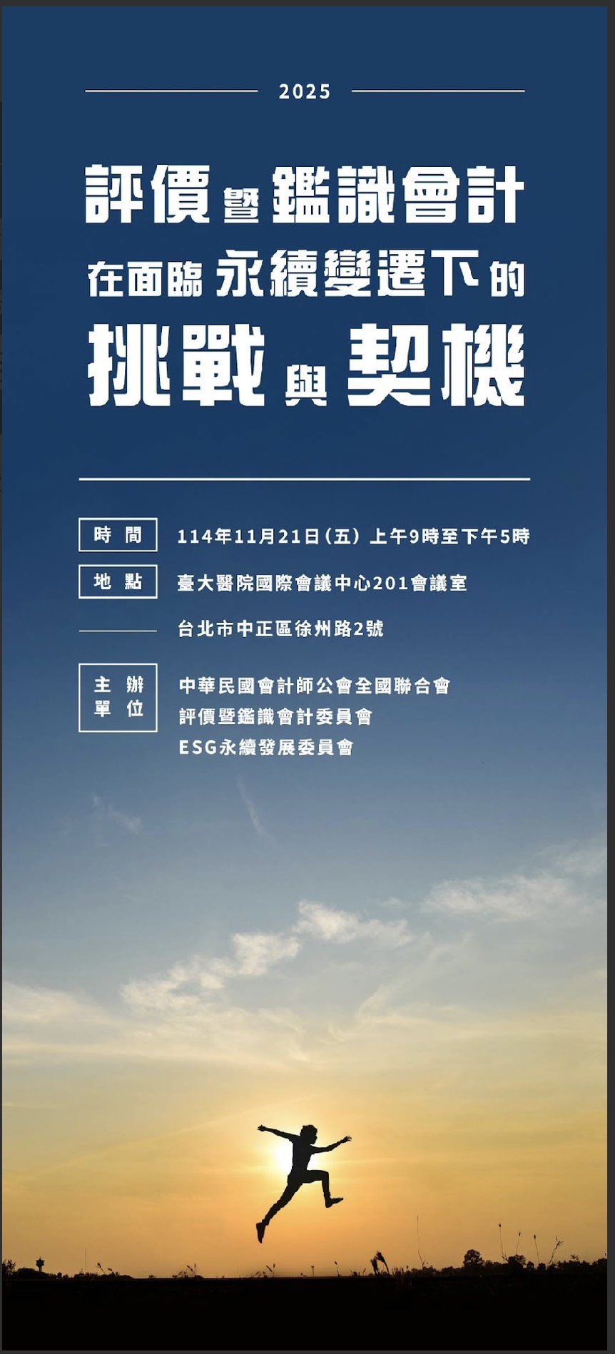 (外部單位報名專區)