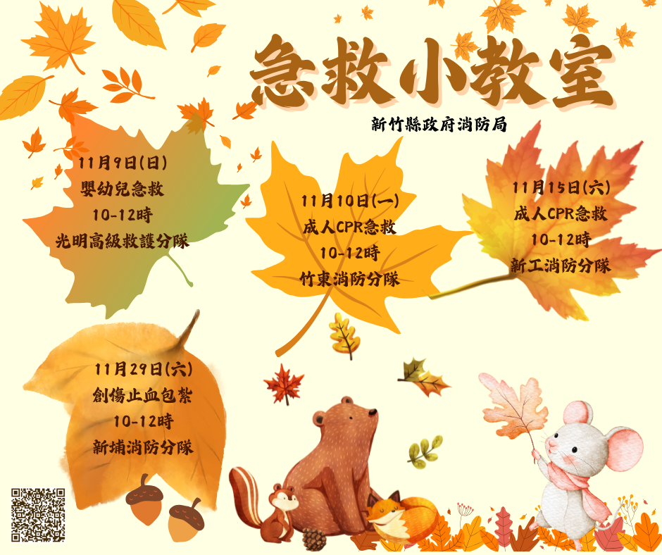 新竹縣政府消防局急救