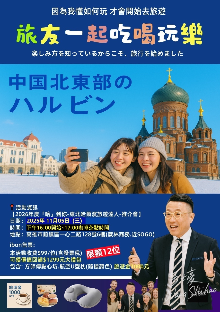 「哈」 到你-東北哈