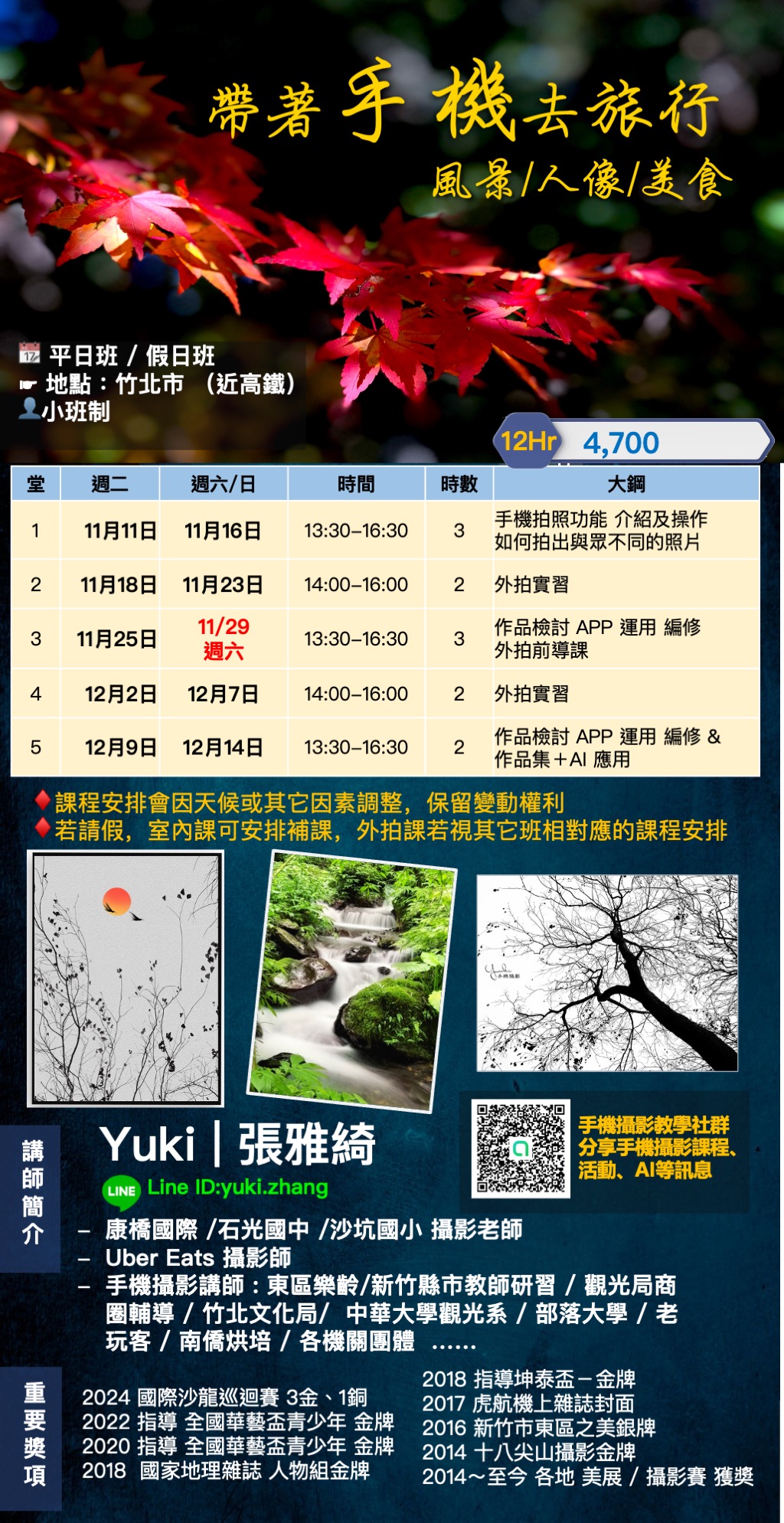 帶著手機去旅行-初階