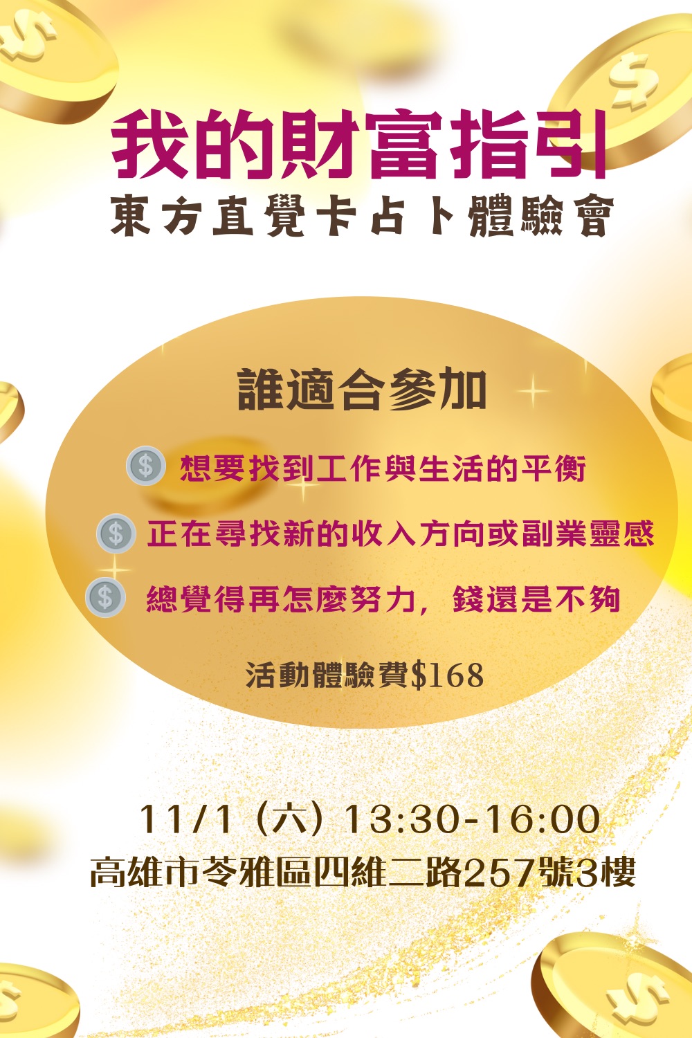 我的財富指引體驗會