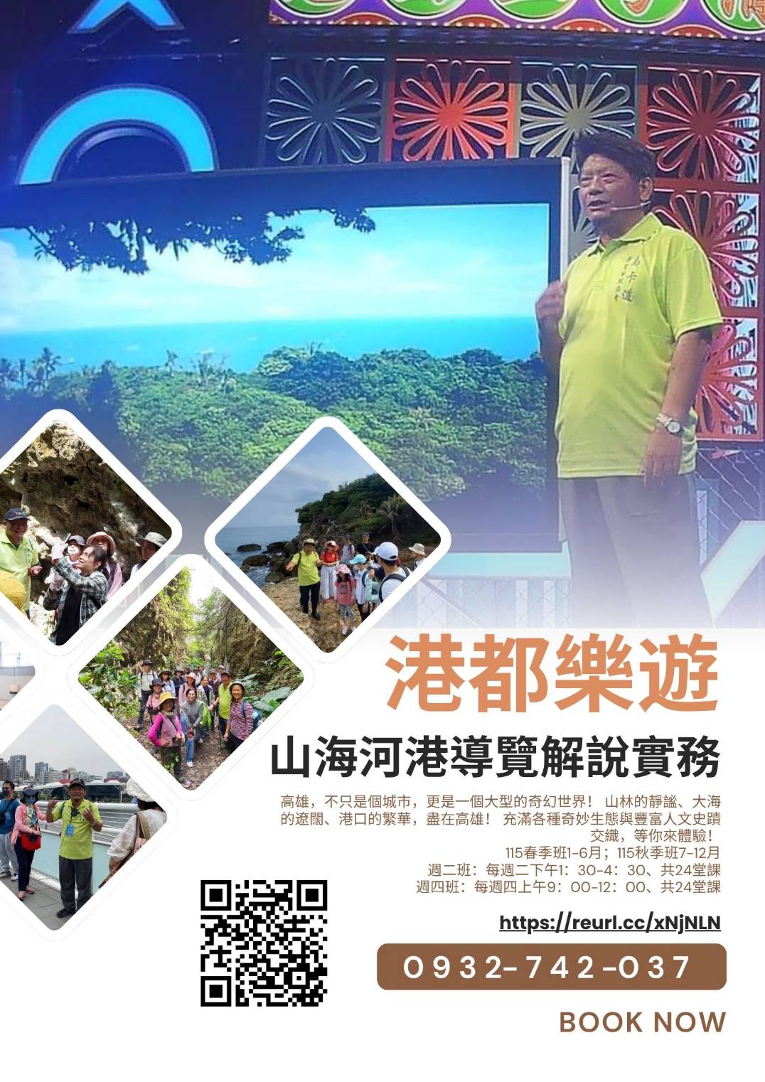 導覽解說實務115春
