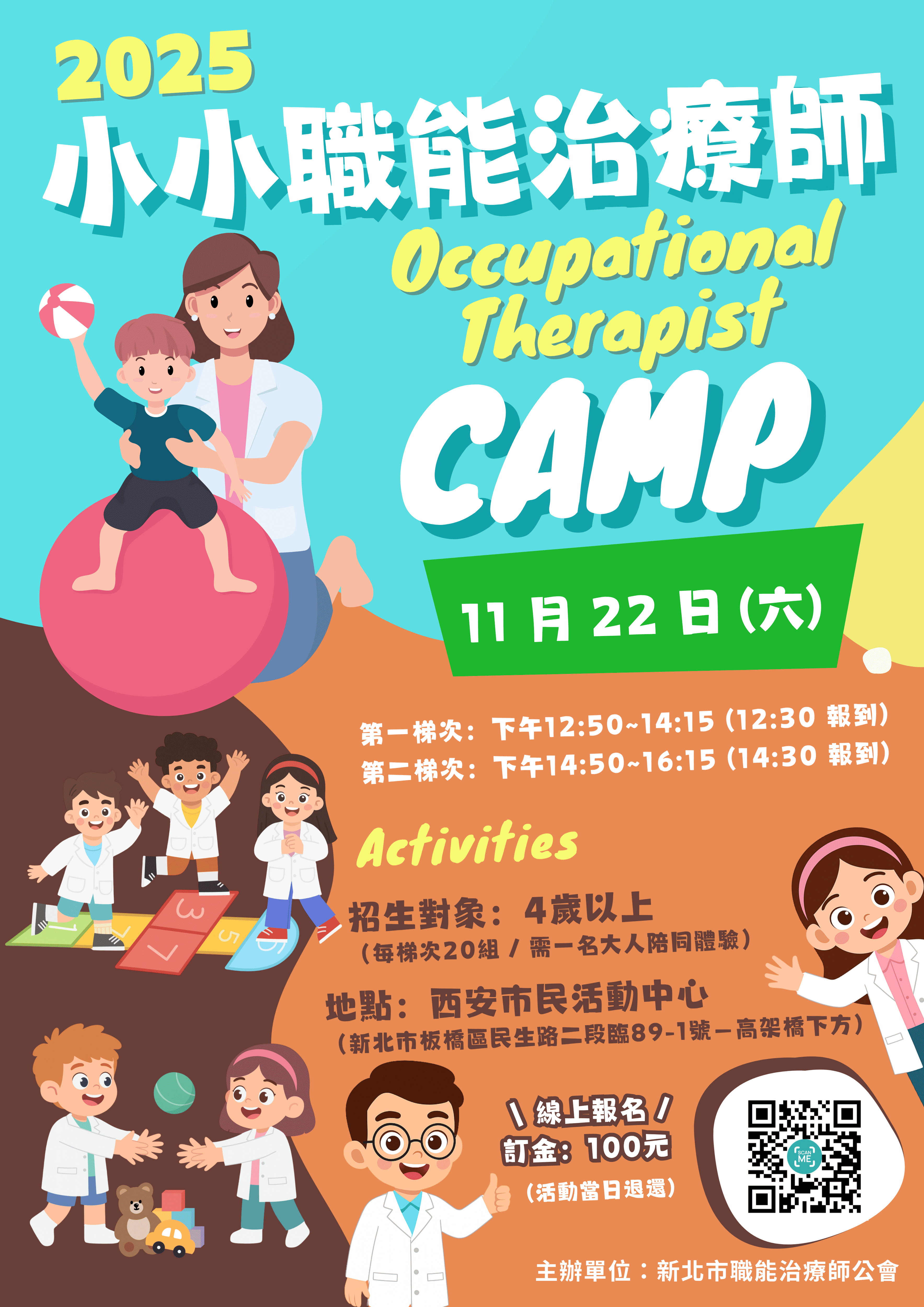 《小小職能治療師》親