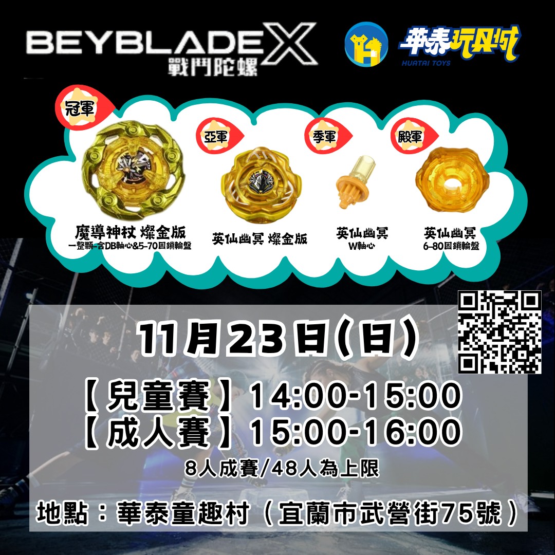 11月華泰童趣村-戰