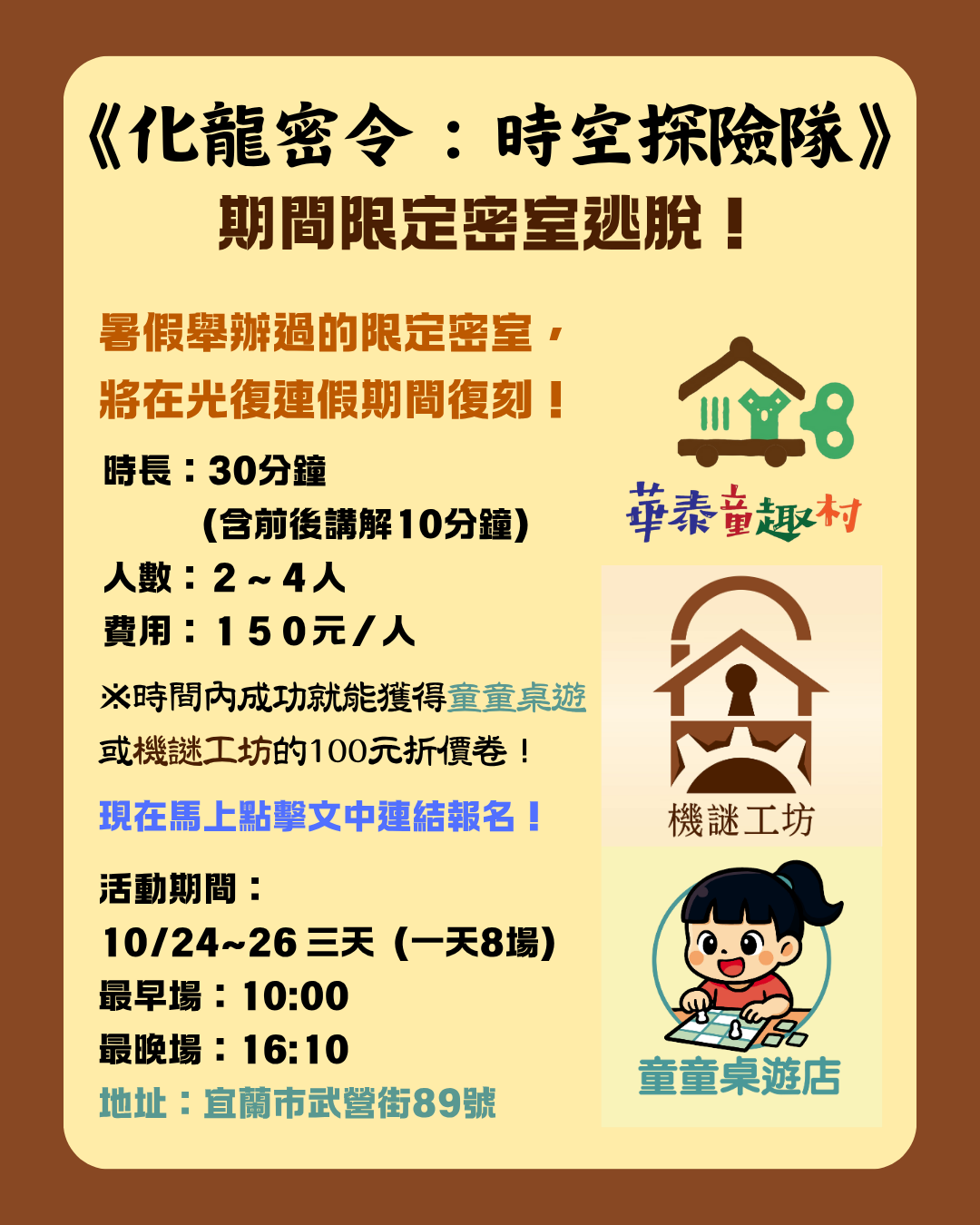 《化龍密令：時空探險