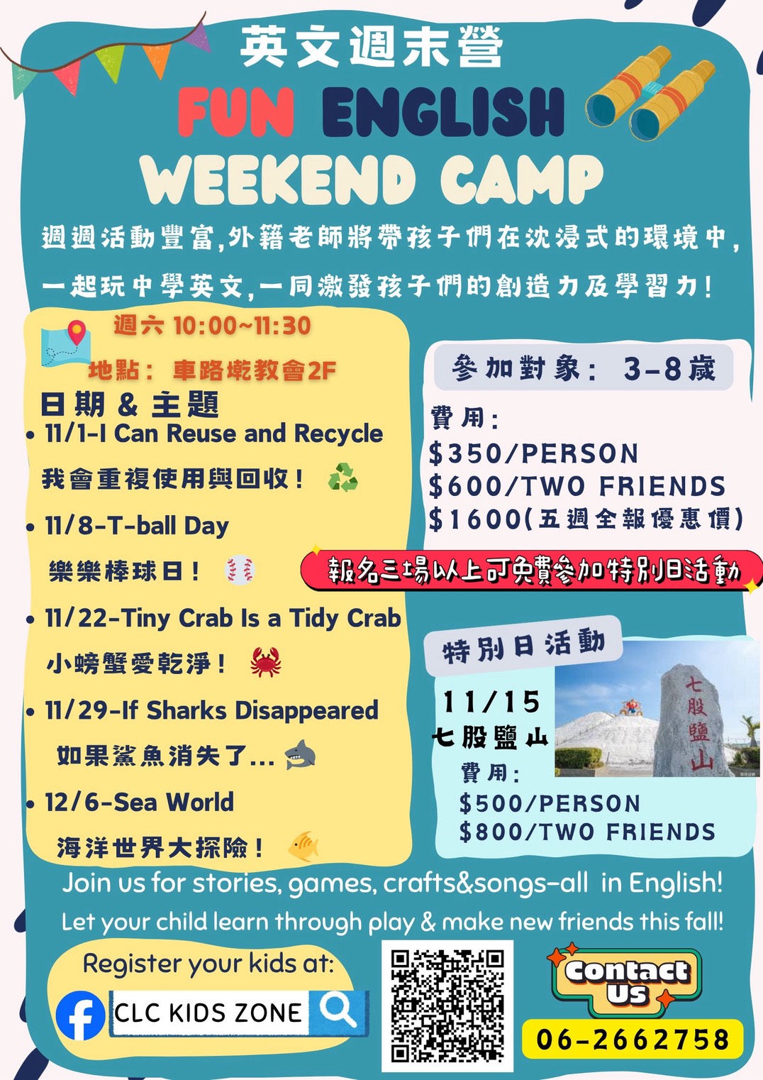 CLC英文週末營