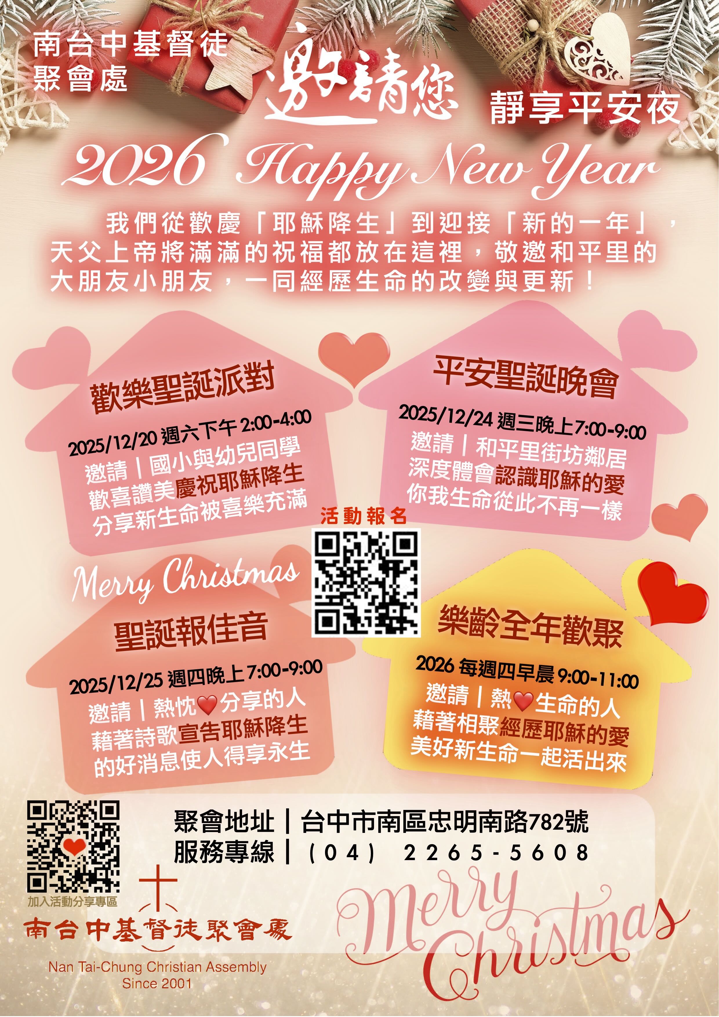 2025 歡慶聖誕系