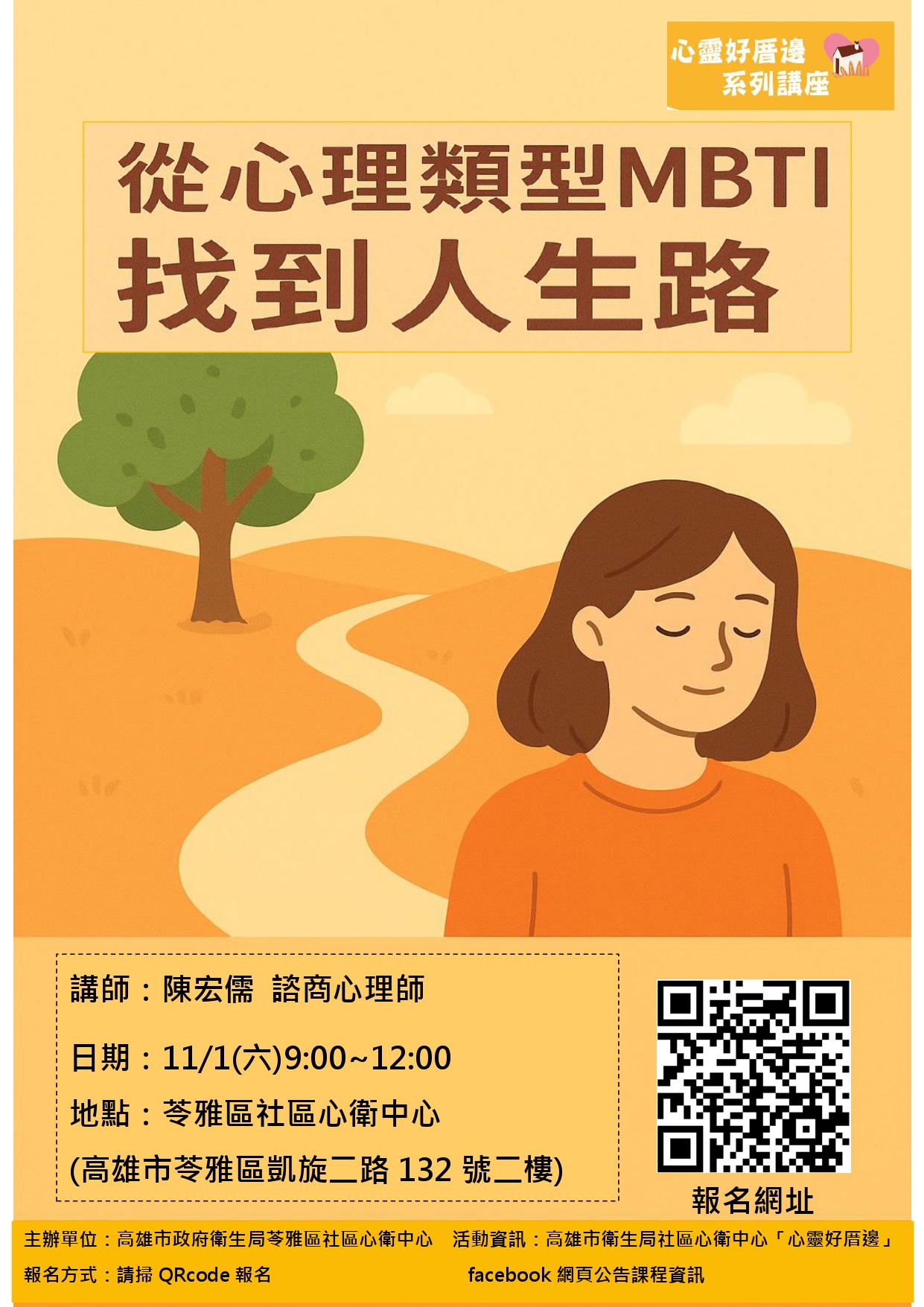從心理類型MBTI找