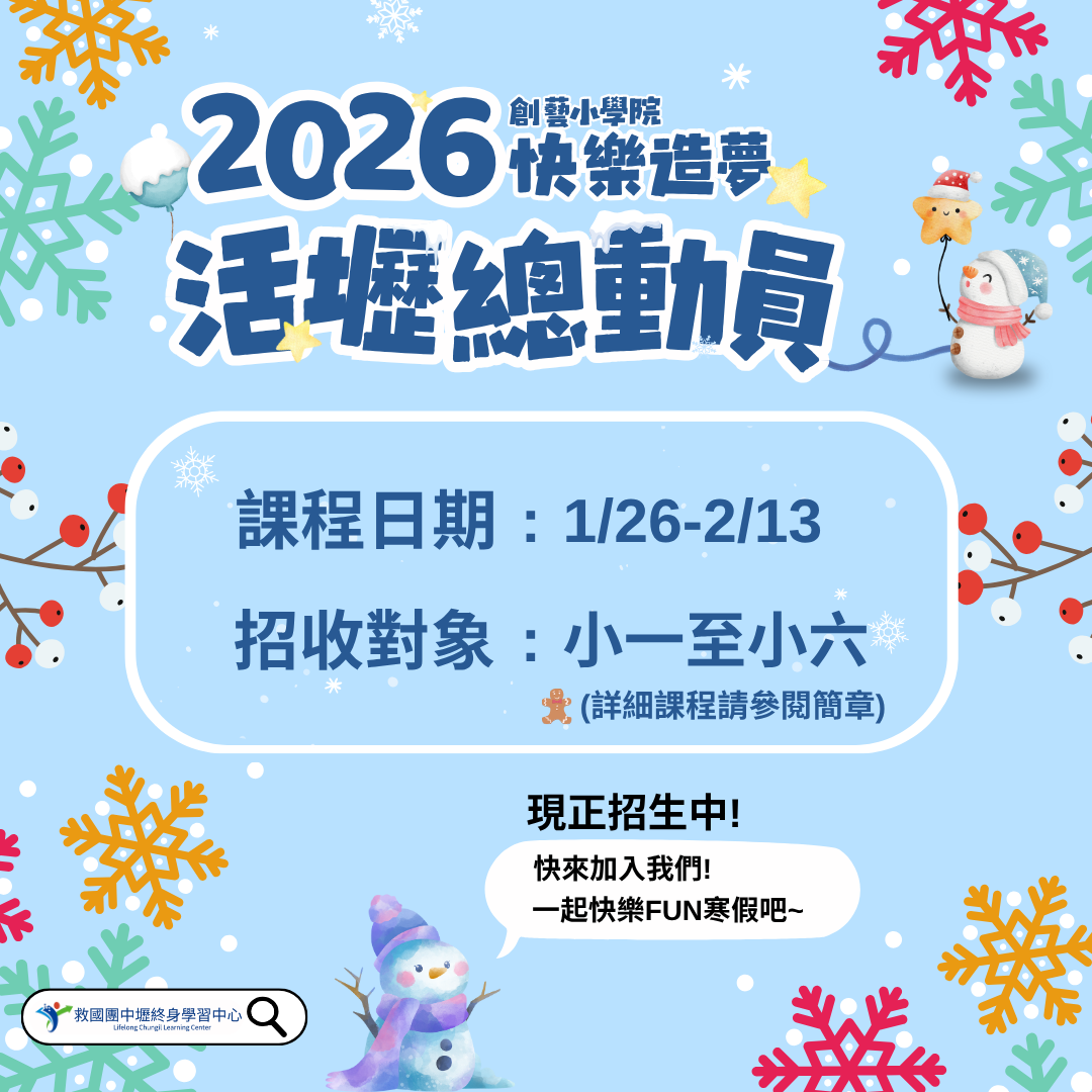 115年寒假兒童課程