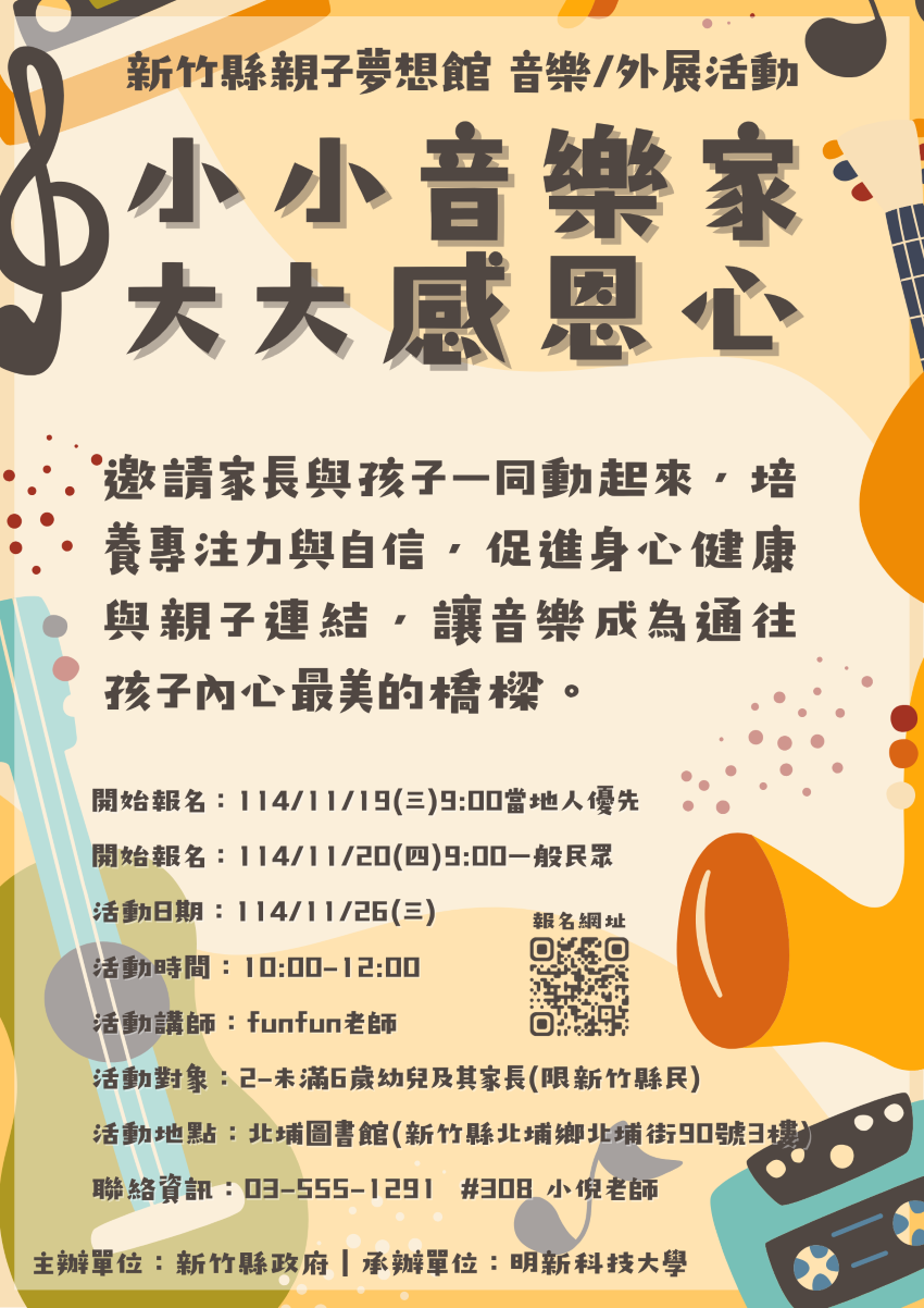 新竹縣親子夢想館--