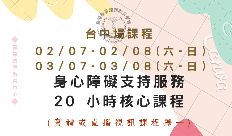 台中場:(實體+直播