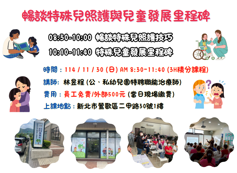 【長照充電站】(新北