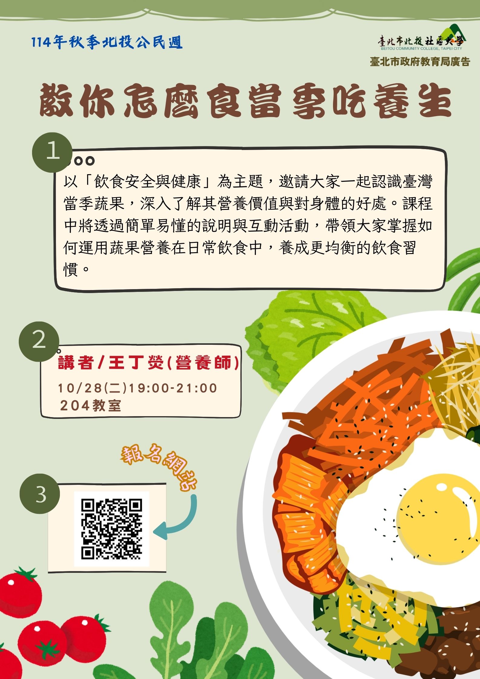 教你怎麼食當季吃養生