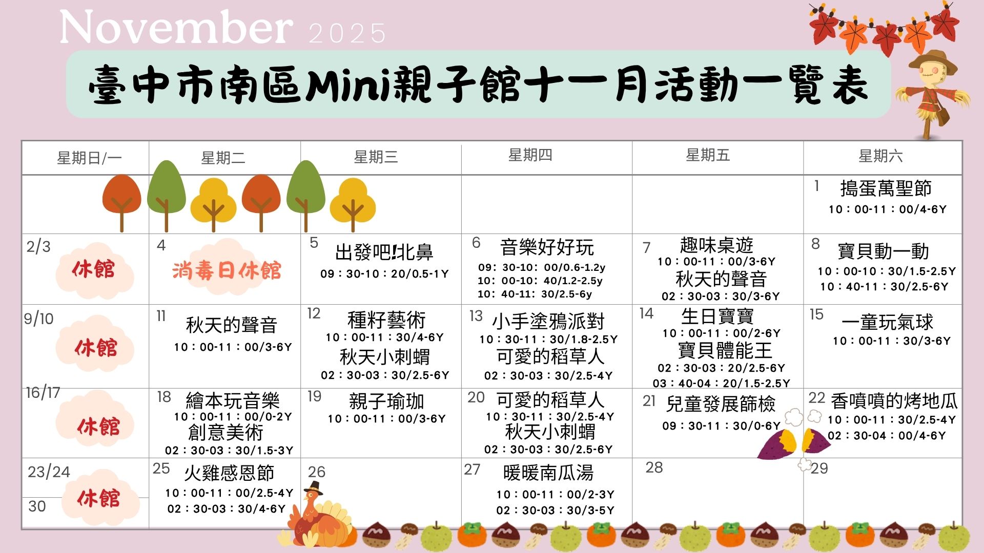 2025年11月「寶