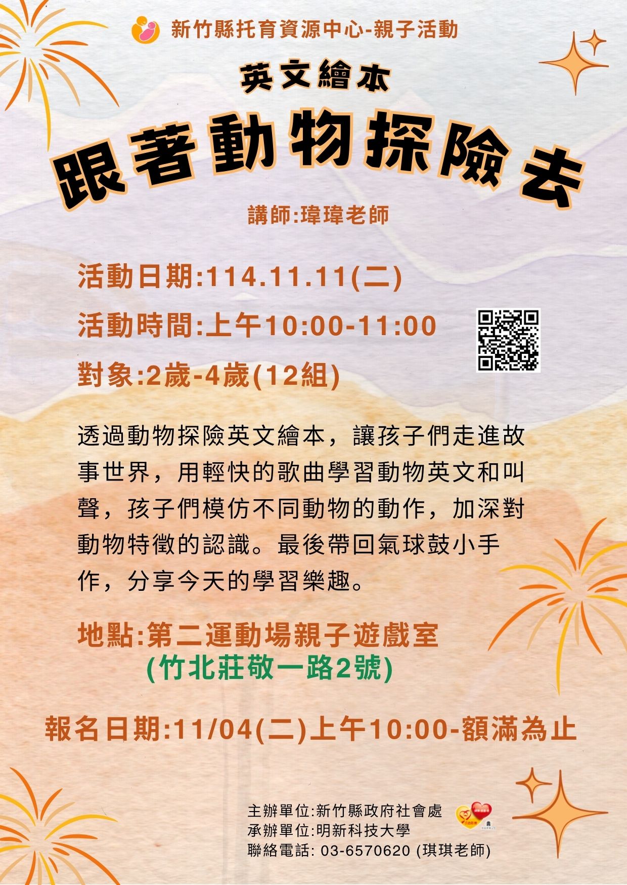 新竹縣托育資源中心-