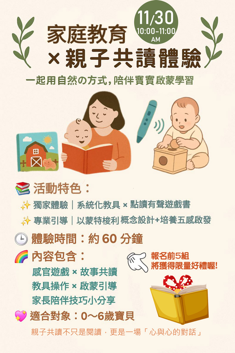 家庭教育推廣計劃-親