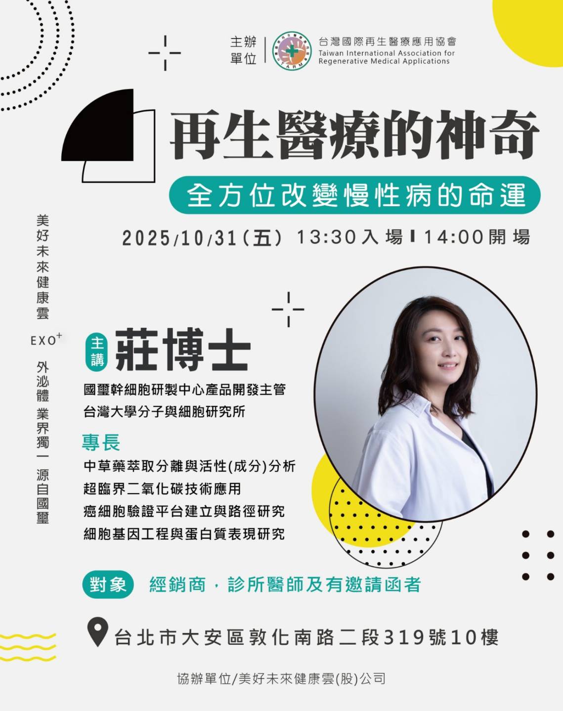 🌟 再生醫療的神奇！