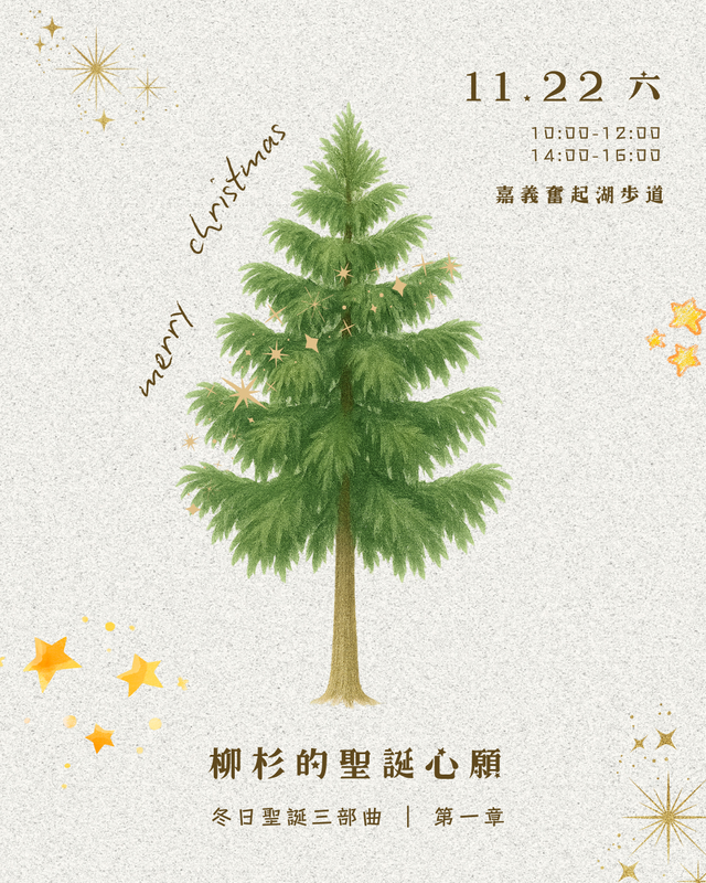 小島跳跳X熊派自然教