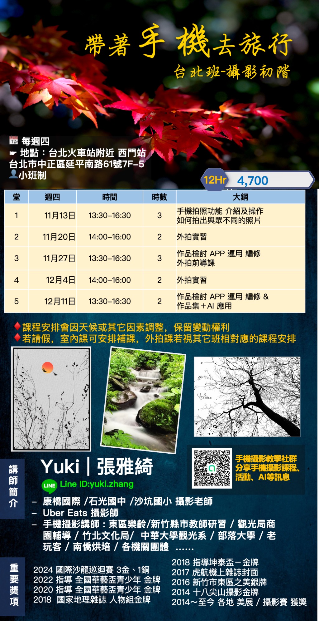 帶著手機去旅行-初階