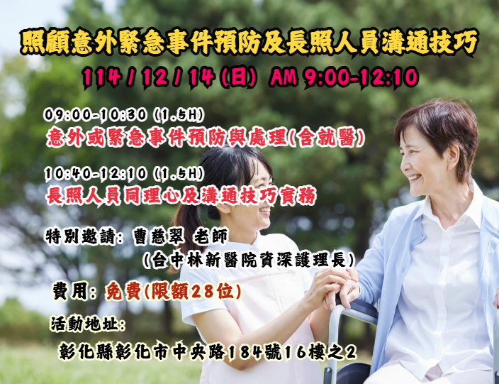 【長照充電站】(彰化