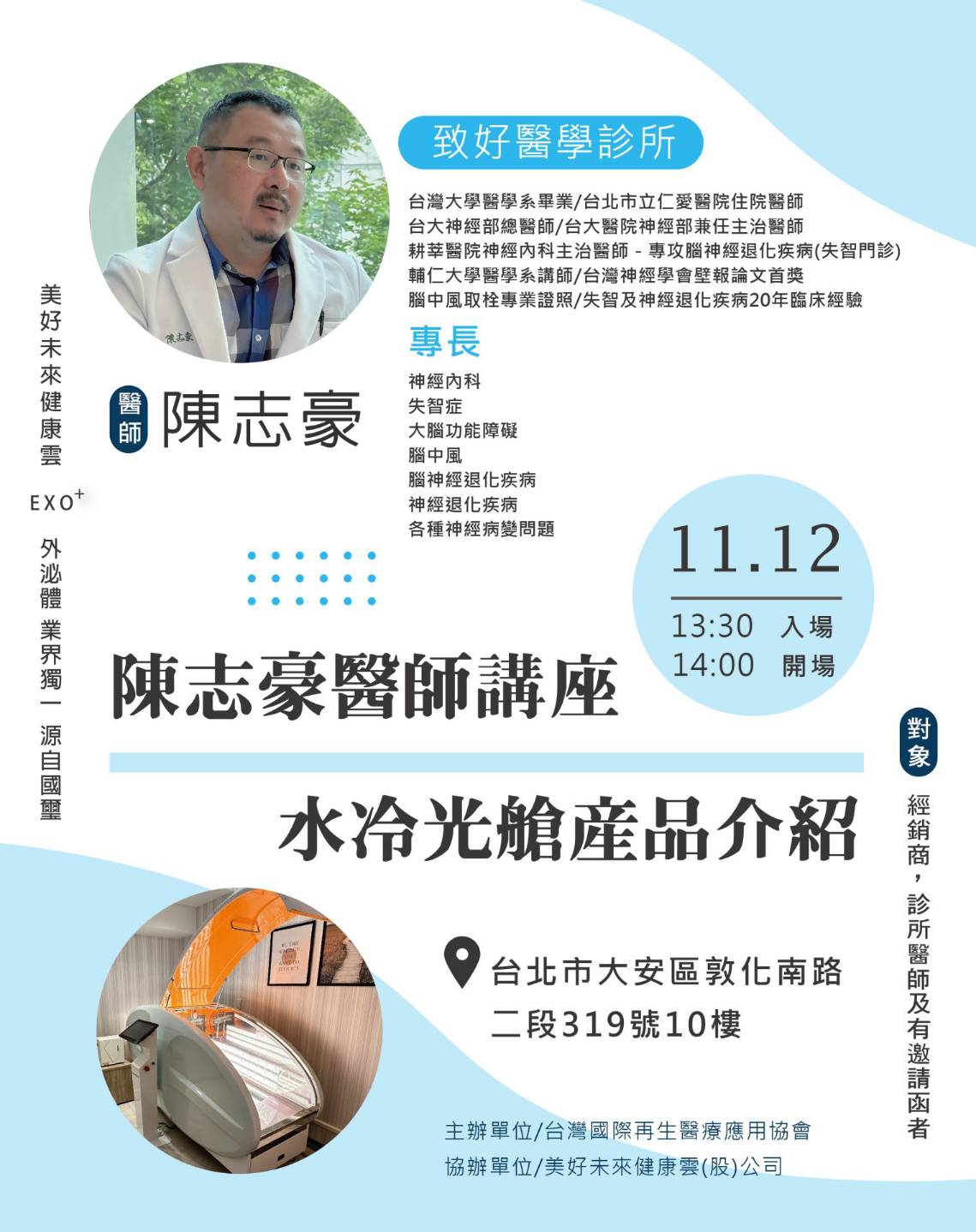 陳志豪醫師講座 暨 