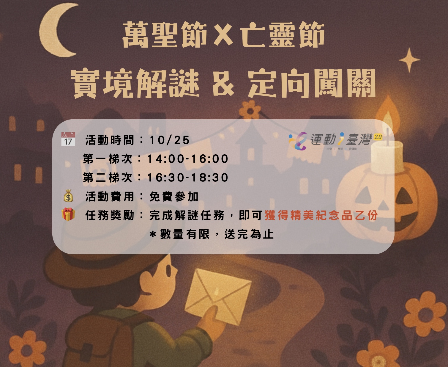 萬聖節Ｘ亡靈節-實境