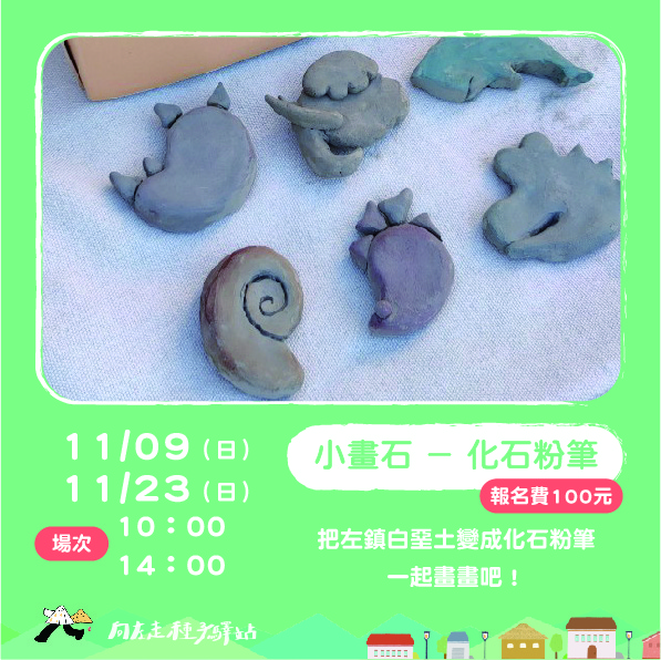 [台南左鎮] 向左走