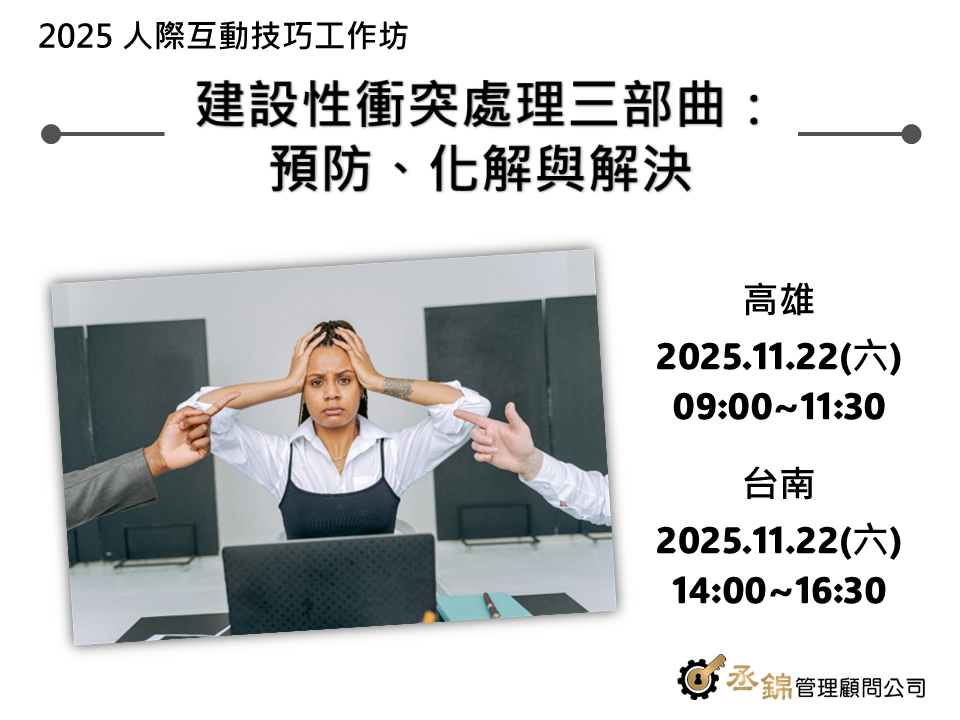 2025 人際互動技