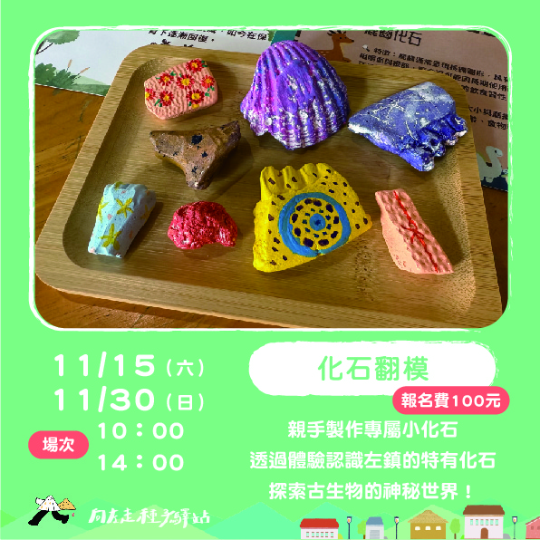 [台南左鎮] 向左走