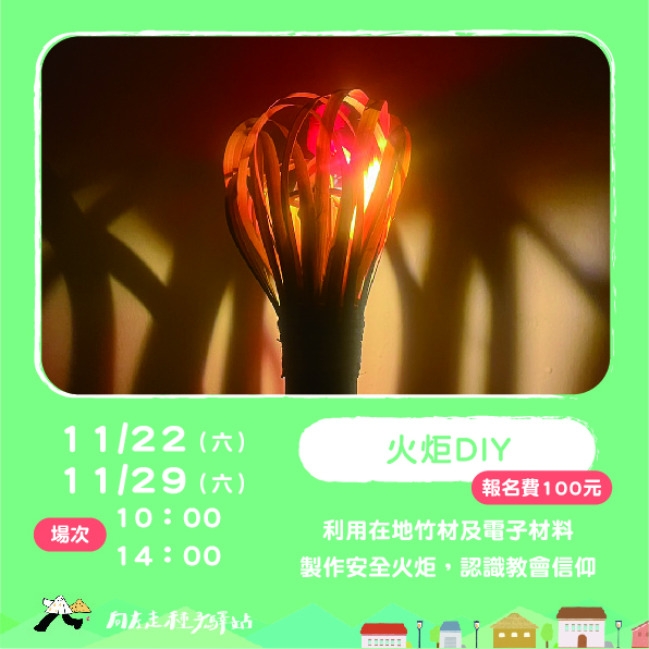 [台南左鎮] 向左走