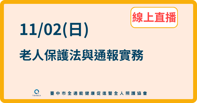 【直播視訊課程】11