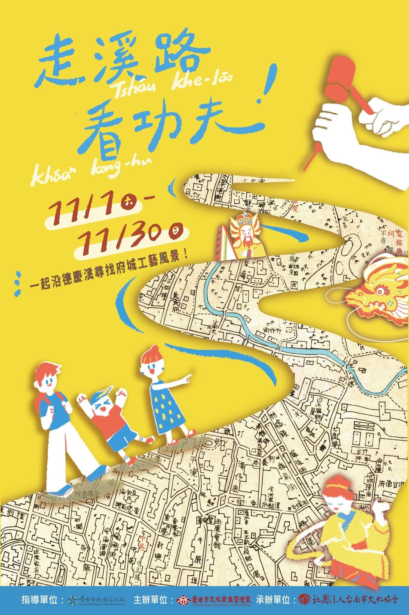 《走溪路 看功夫》系