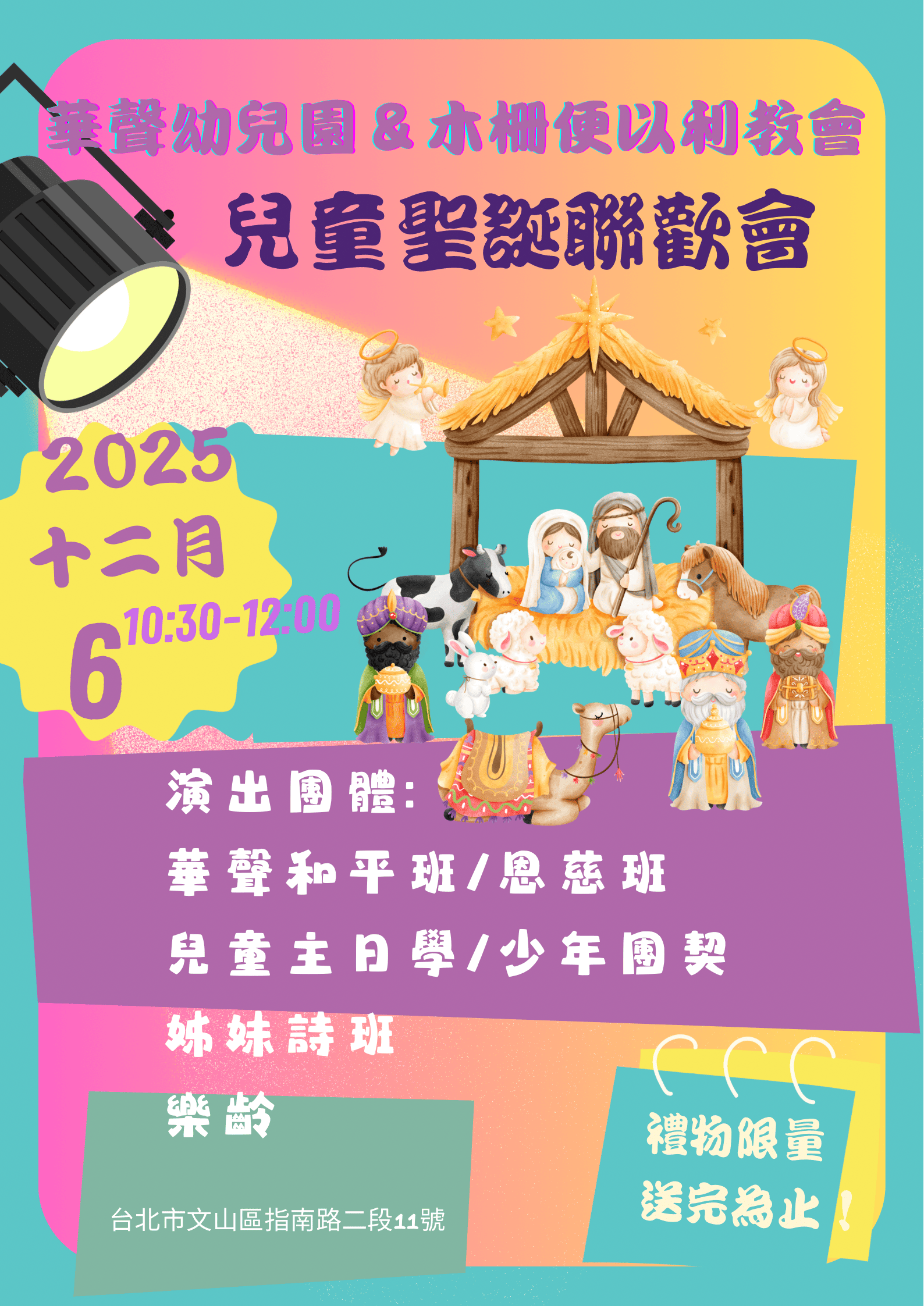 華聲幼兒園＆木柵便以