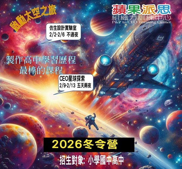 2026冬令營酷~太