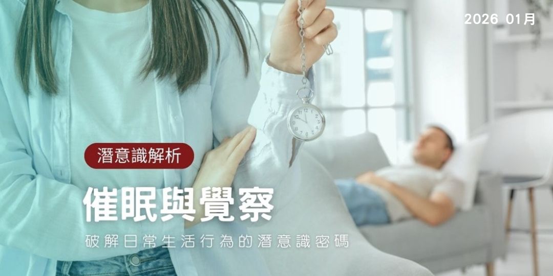 115年1月 覺察與