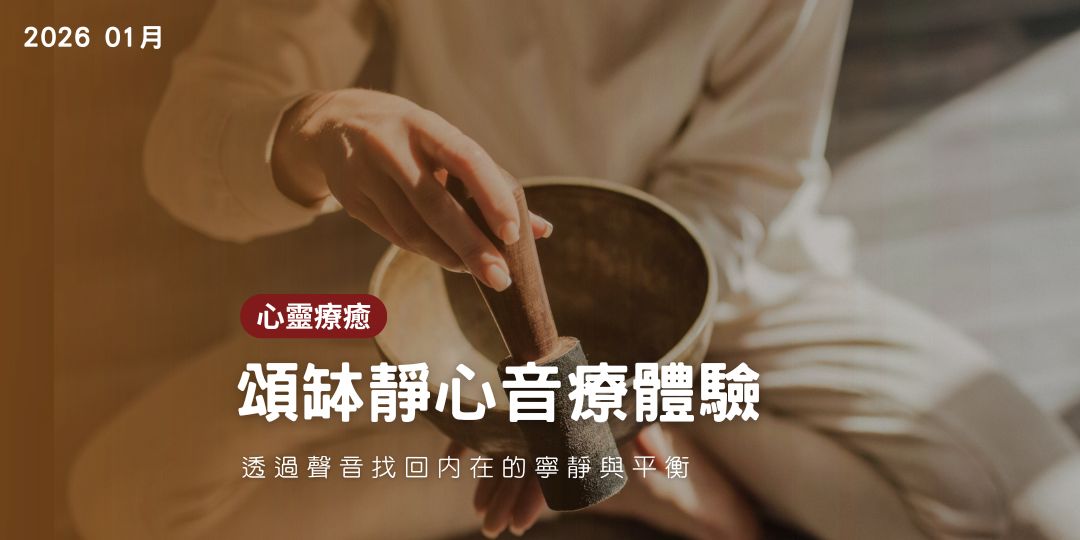 115年1月 團體頌