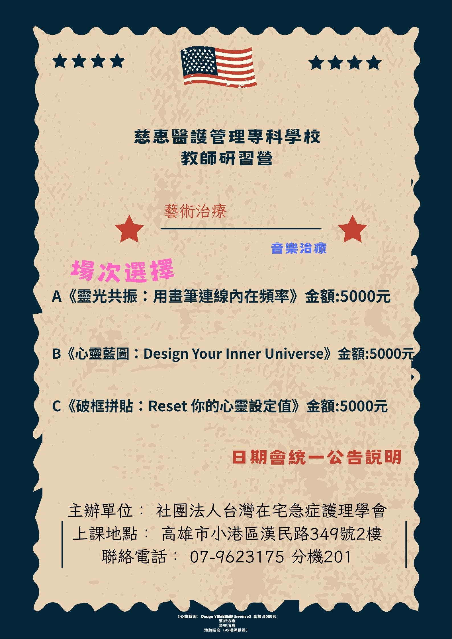 教師研習營統計表