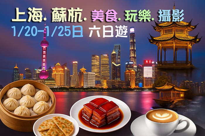 手機美景遊拍團.上海
