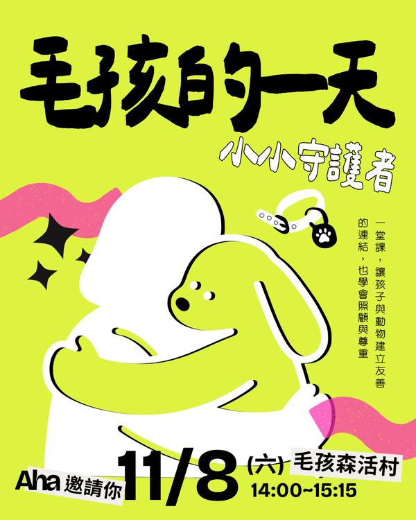 2025 毛孩森活村