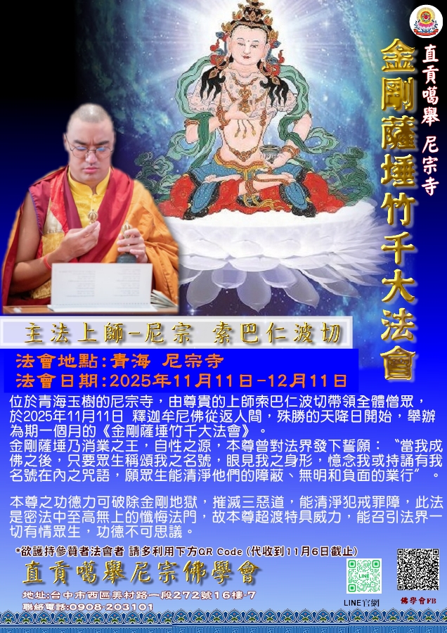 2025 尼宗寺金剛