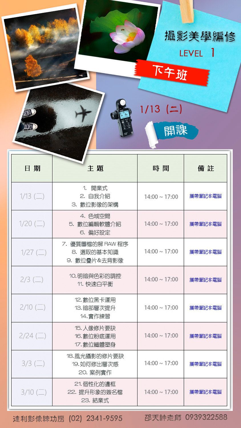 ◎ 達利影像練功房 