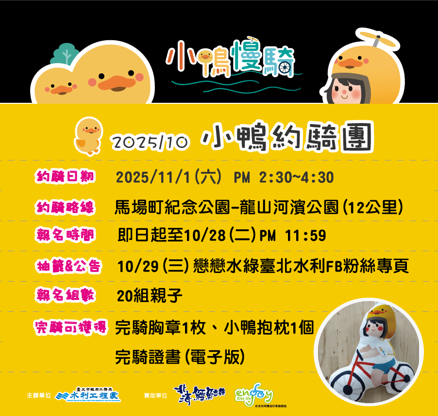 【小鴨慢騎練習曲】2