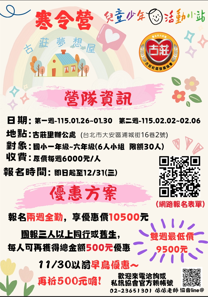 2026 古莊兒少小